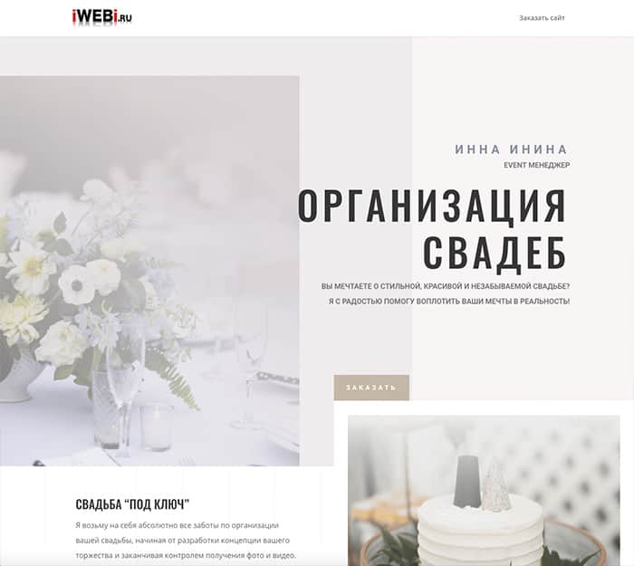 personal-sites-example1-iwebi.ru