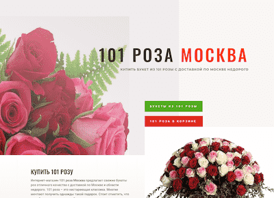 101-roza-Moskva